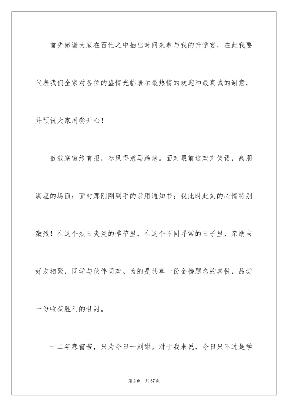 2024大学升学宴演讲稿_7_第2页