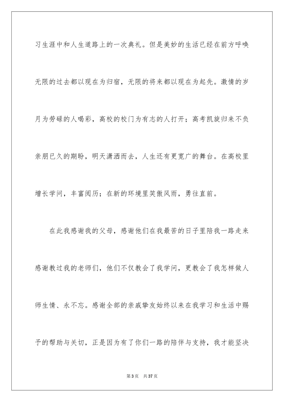 2024大学升学宴演讲稿_7_第3页