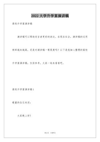 2024大学升学宴演讲稿_7