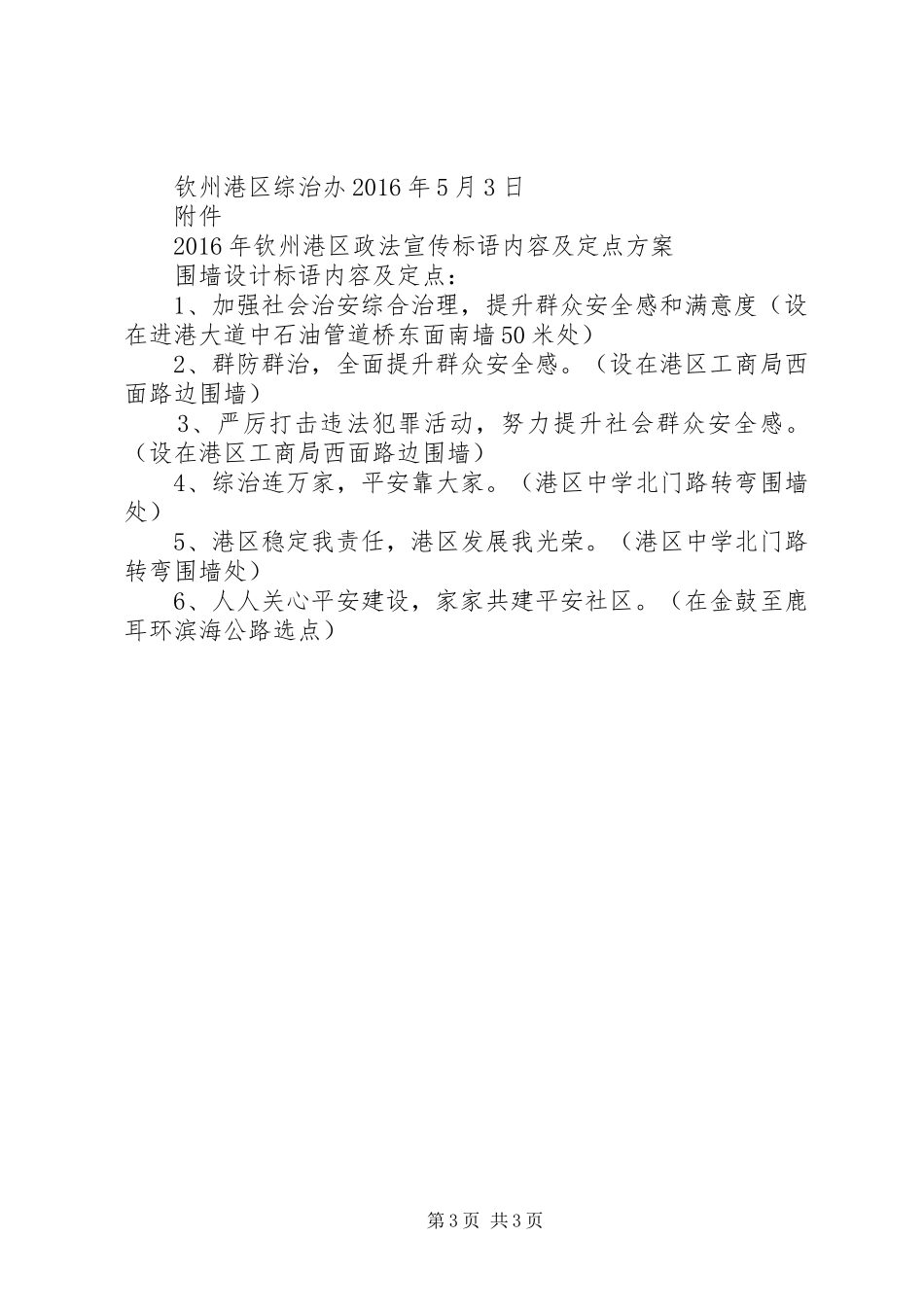 深化“两严一降”提升群众安全感满意度_第3页