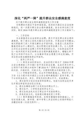 深化“两严一降”提升群众安全感满意度