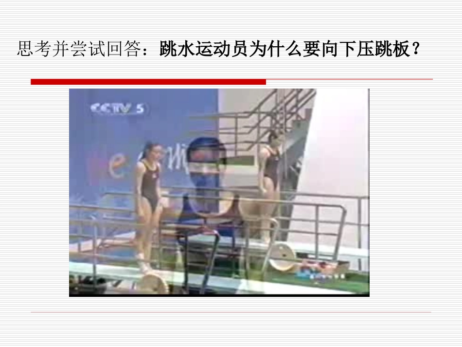 弹力与弹簧测力计_第1页
