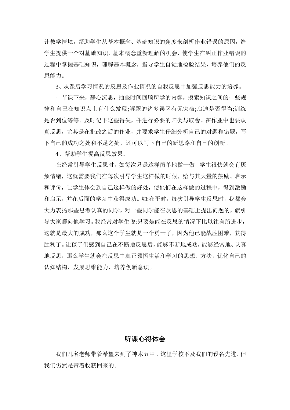 初中数学教学心得体会_第3页