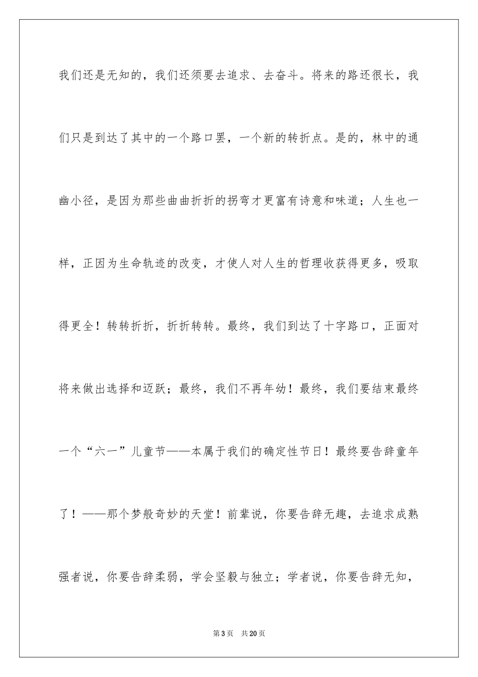 2024六一儿童节演讲稿_691_第3页