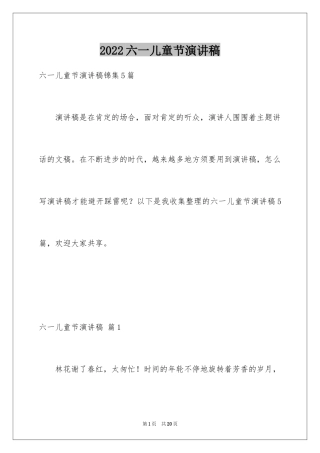 2024六一儿童节演讲稿_691