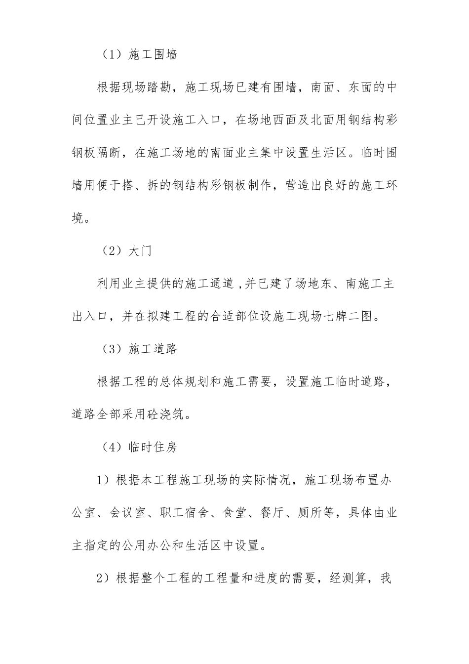 工业厂房工程施工现场平面布置和临时设施布置_第2页