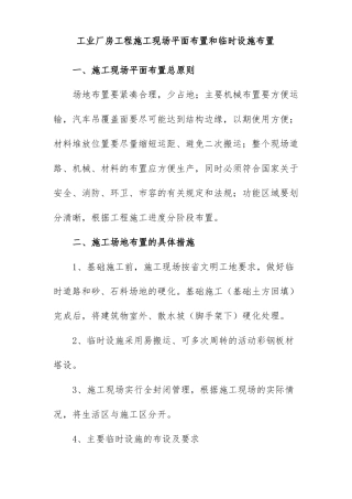 工业厂房工程施工现场平面布置和临时设施布置