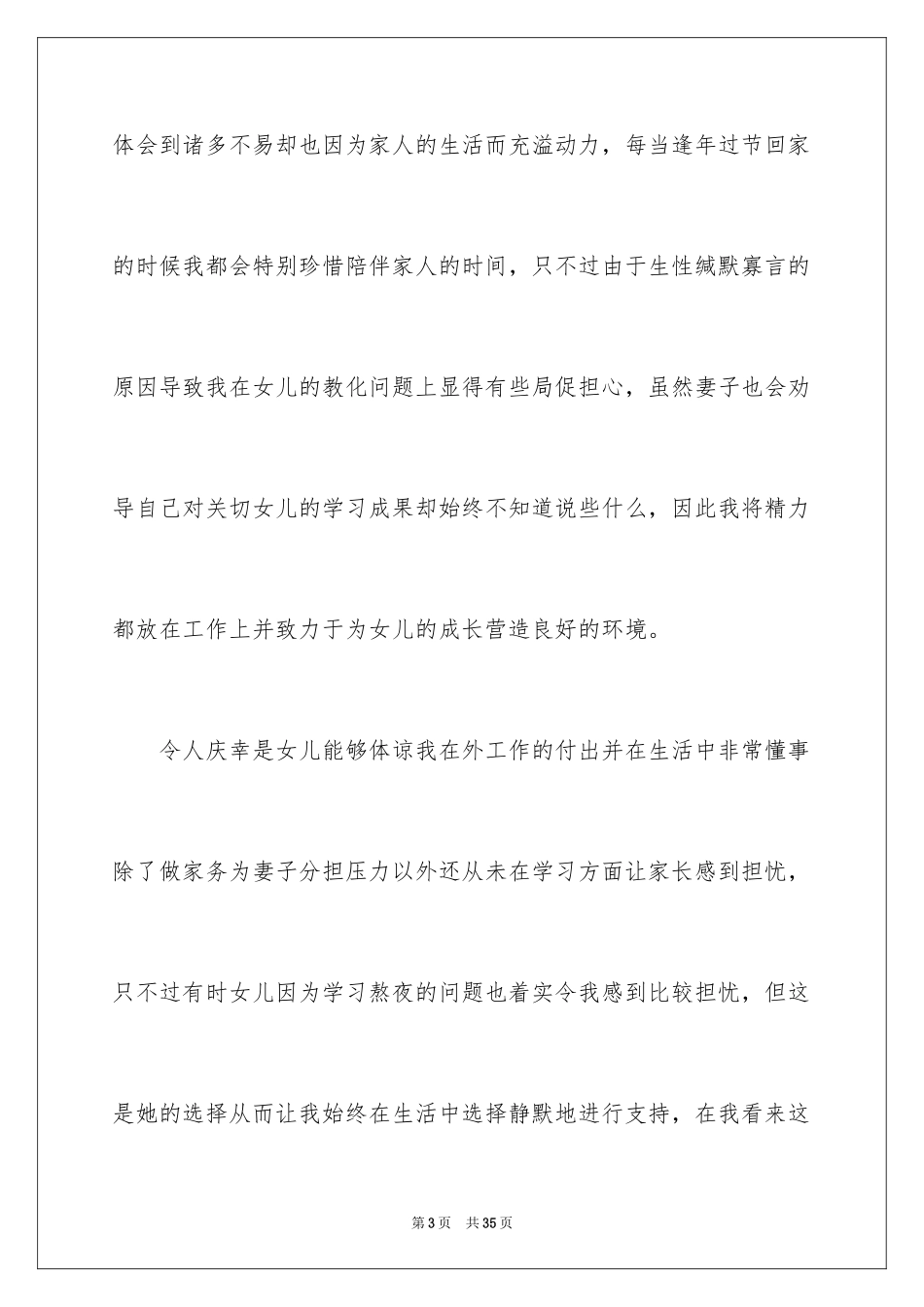 2024女方父亲婚礼致辞_3_第3页