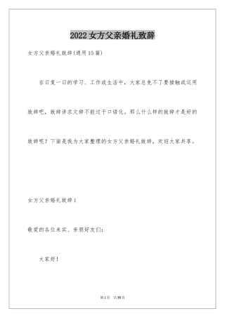 2024女方父亲婚礼致辞_3