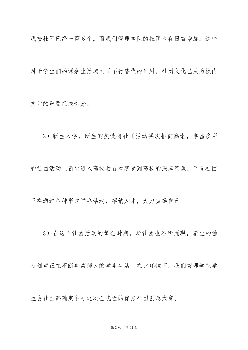 2024创意活动策划_25_第2页