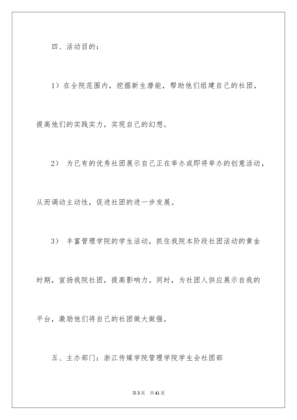 2024创意活动策划_25_第3页