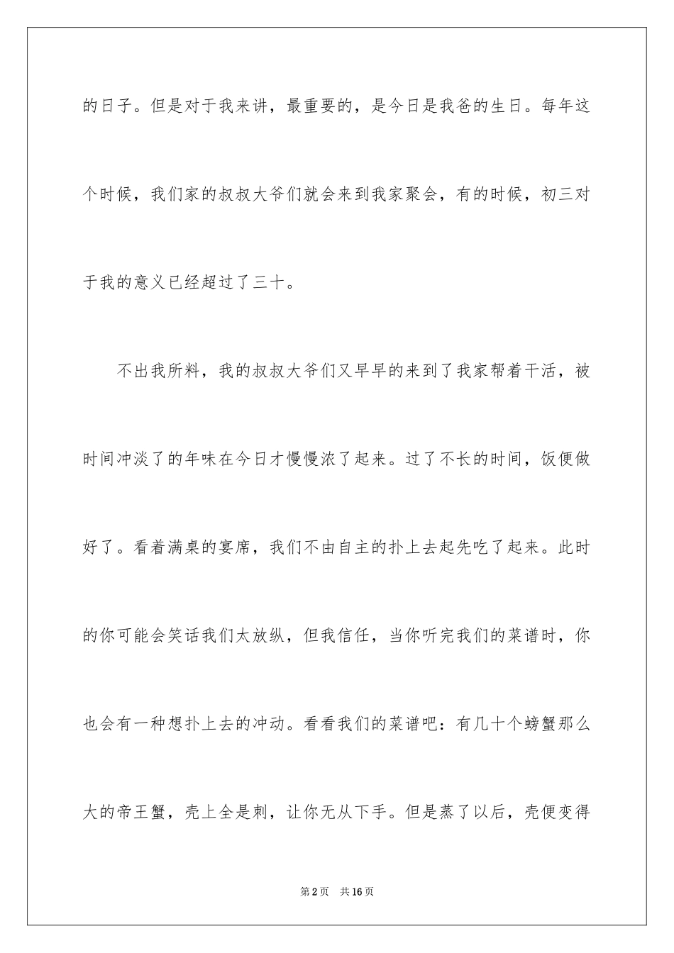 2024大年初三作文_52_第2页