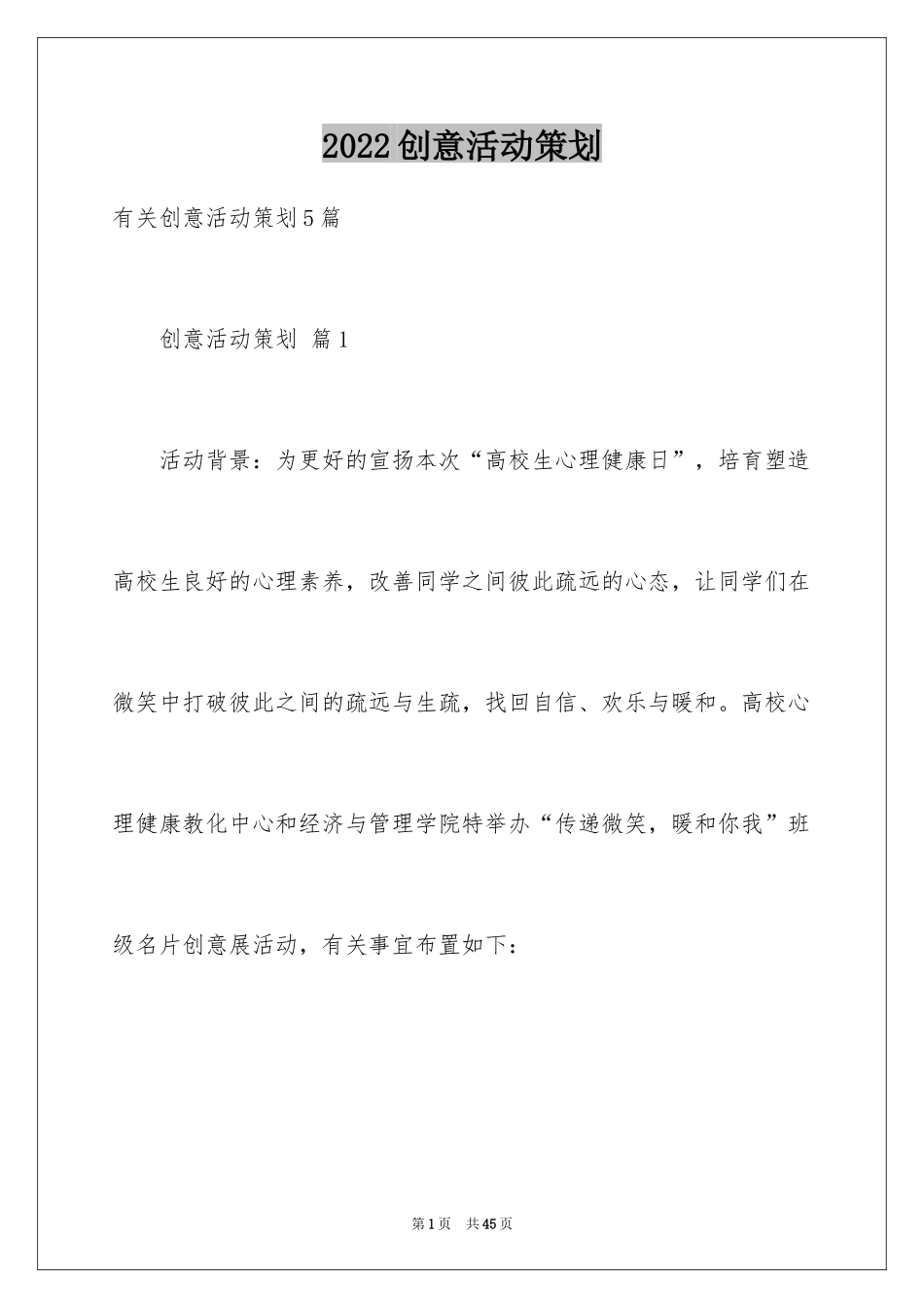 2024创意活动策划_132_第1页