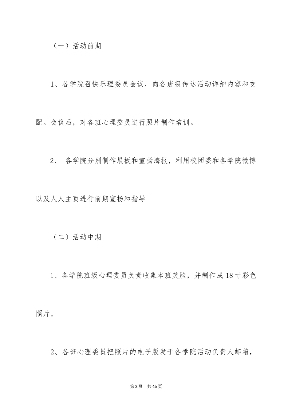 2024创意活动策划_132_第3页