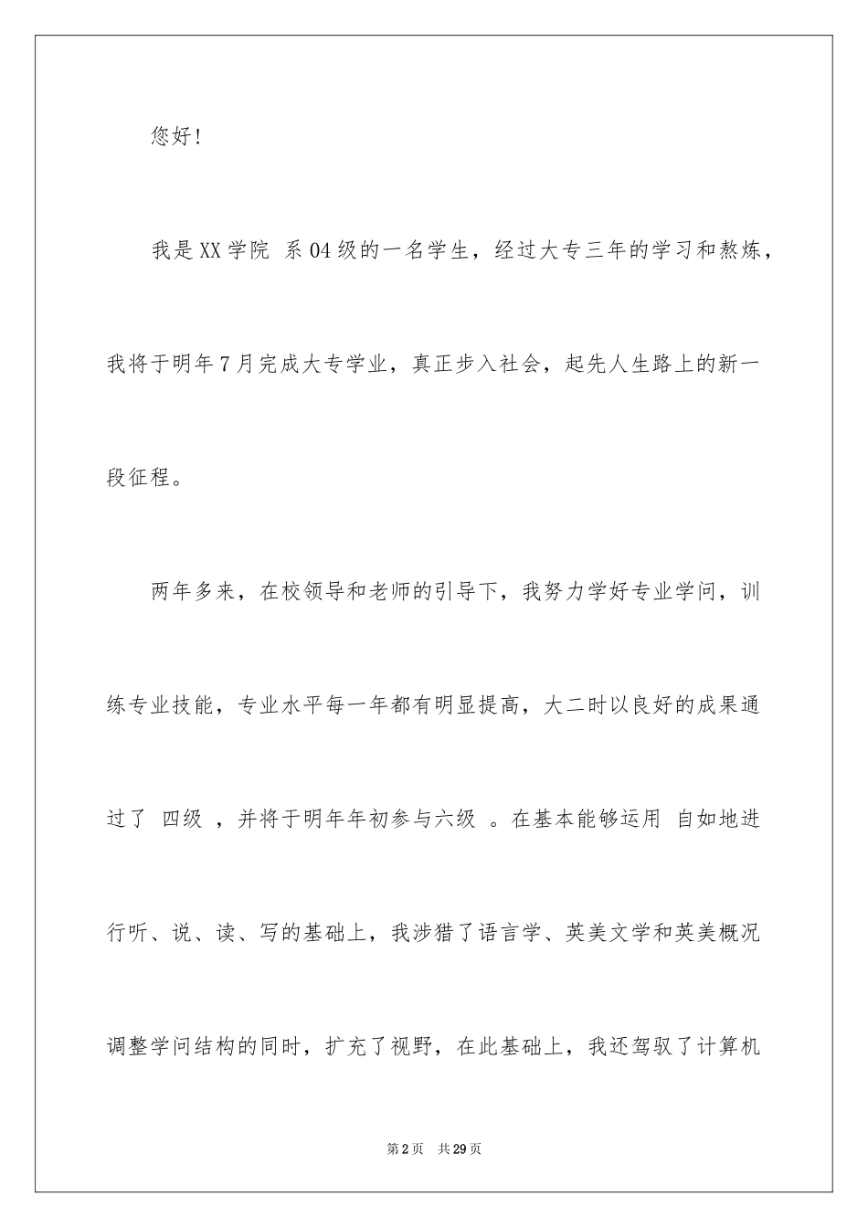 2024大专毕业生求职信_40_第2页