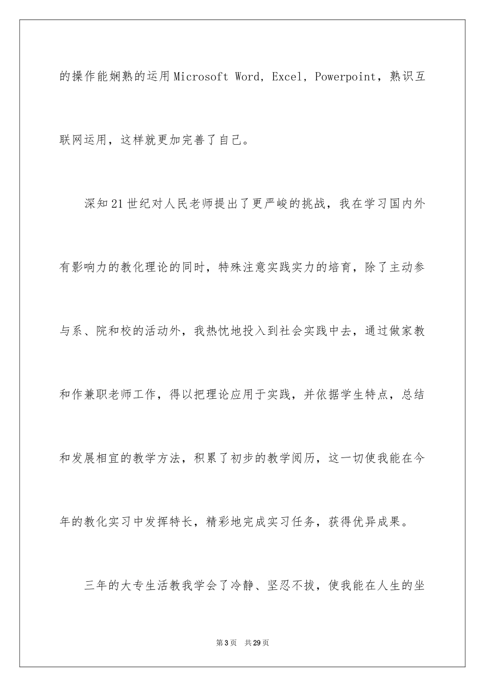 2024大专毕业生求职信_40_第3页