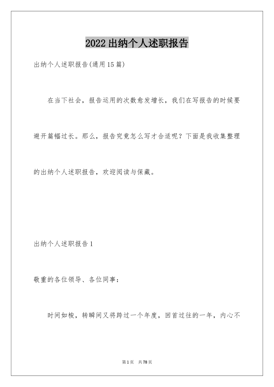 2024出纳个人述职报告_第1页