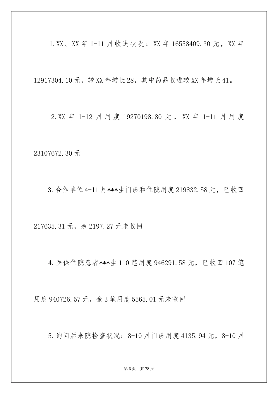 2024出纳个人述职报告_第3页