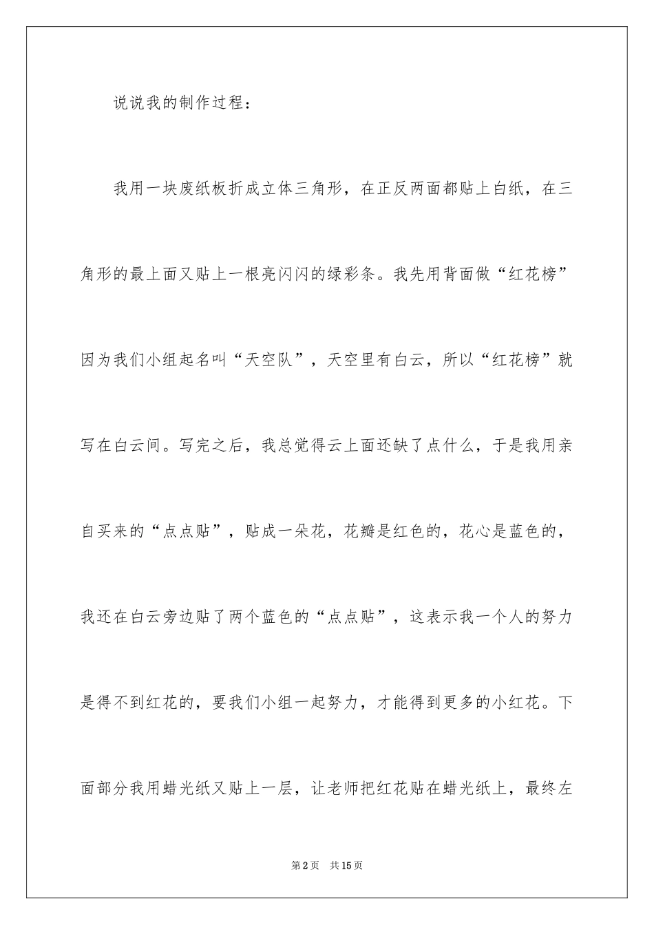 2024天空小学日记_第2页