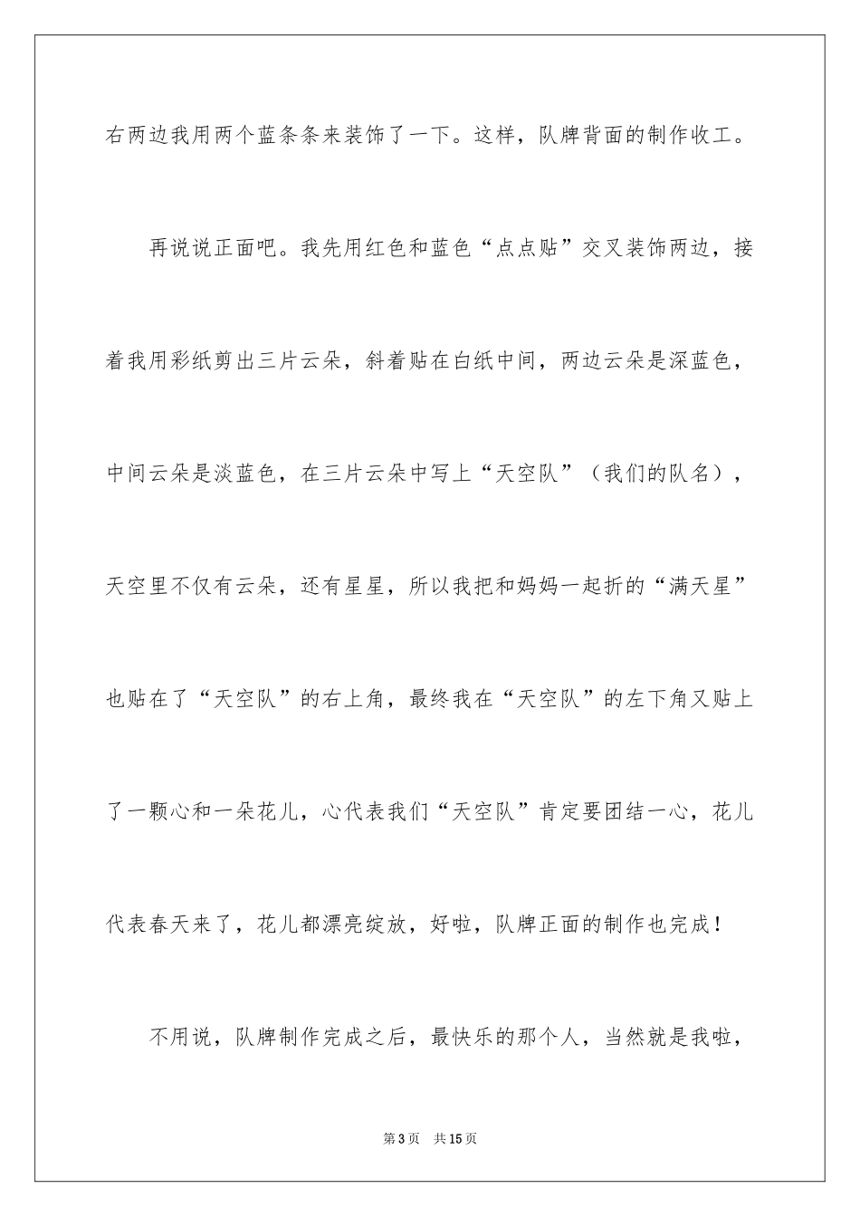 2024天空小学日记_第3页