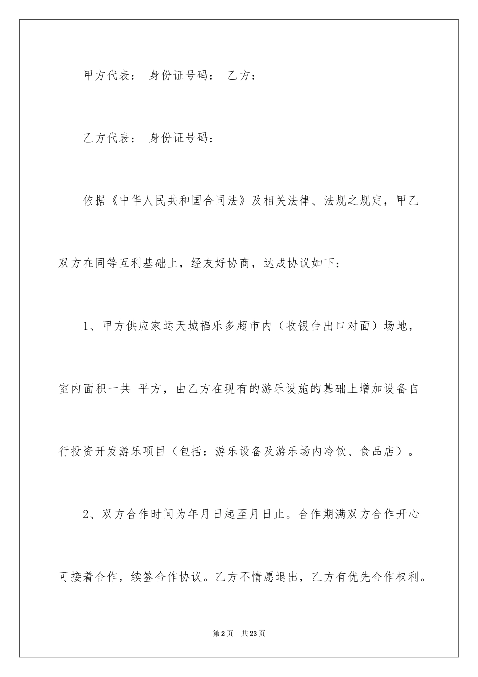 2024合伙协议书_76_第2页