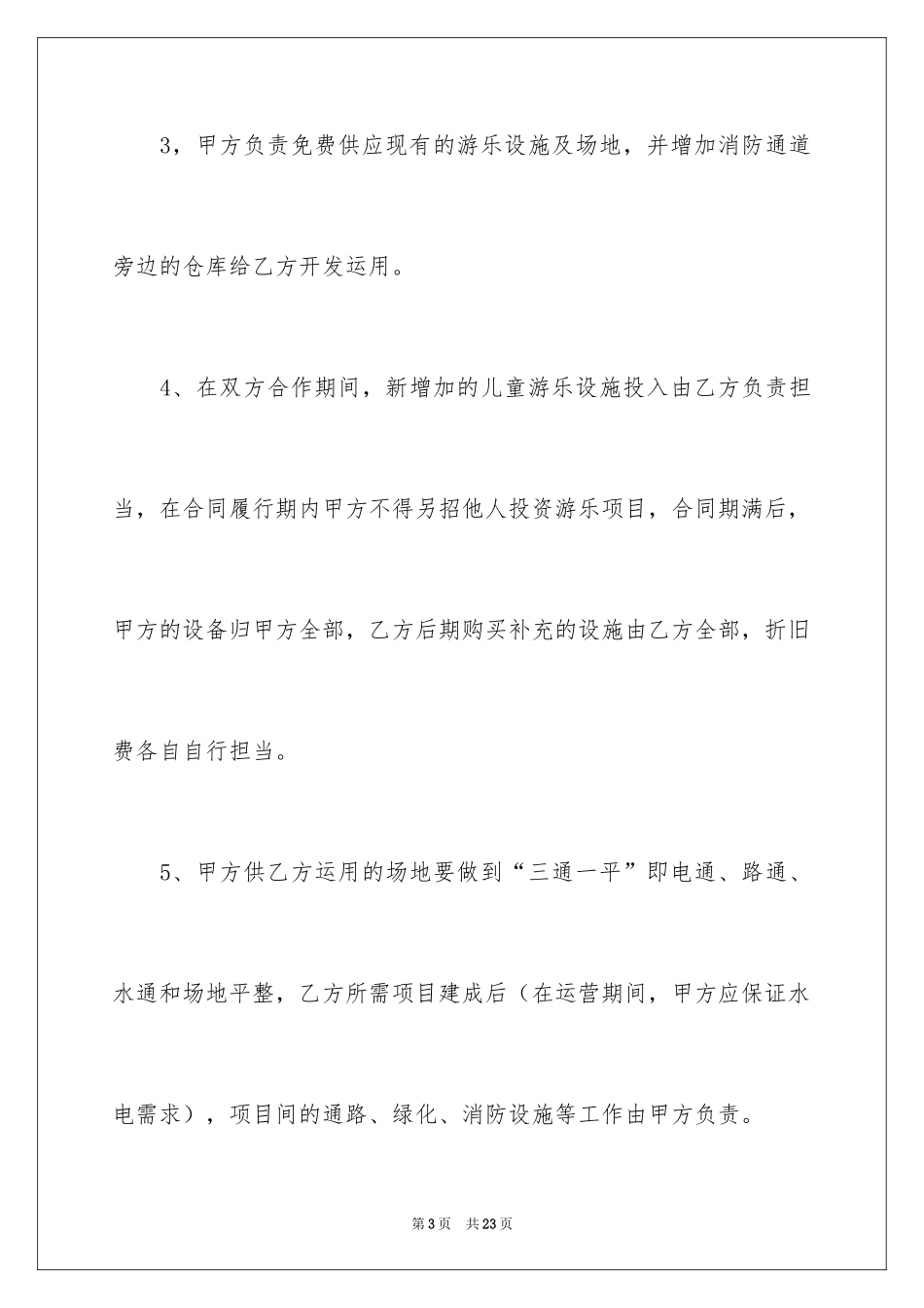 2024合伙协议书_76_第3页