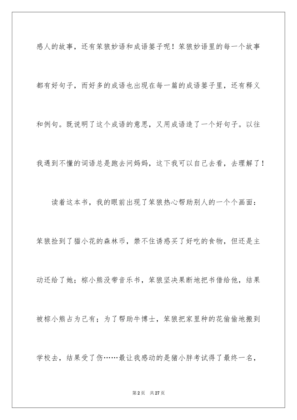 2024学生周记_297_第2页