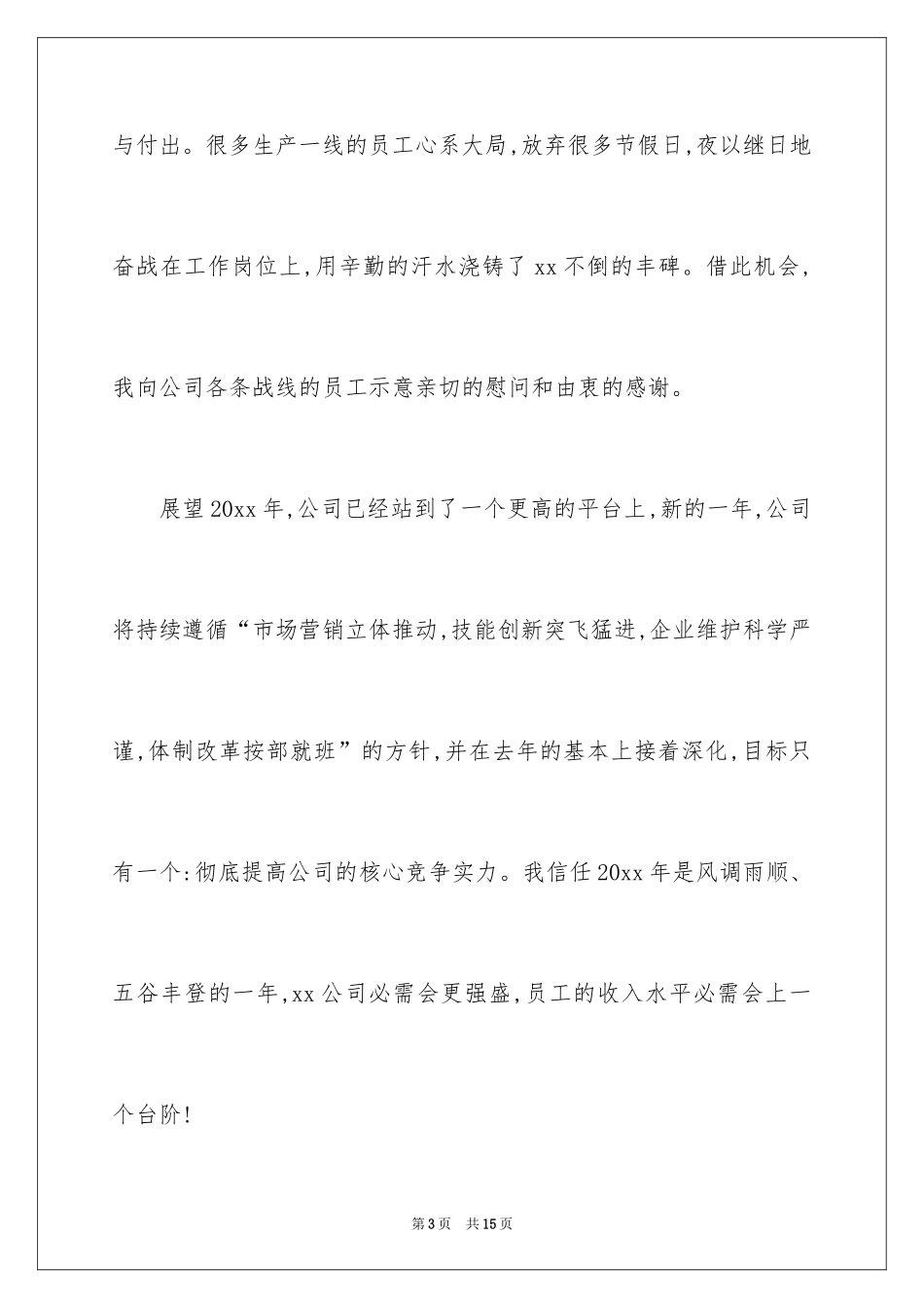 2024元旦晚会祝酒词_第3页