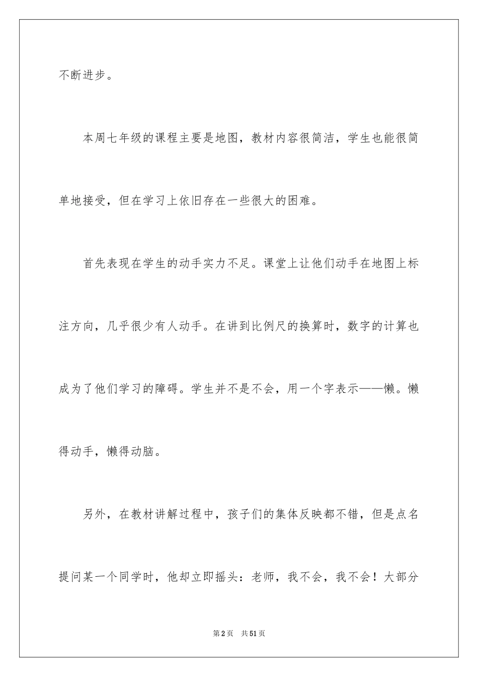 2024反思周记_13_第2页