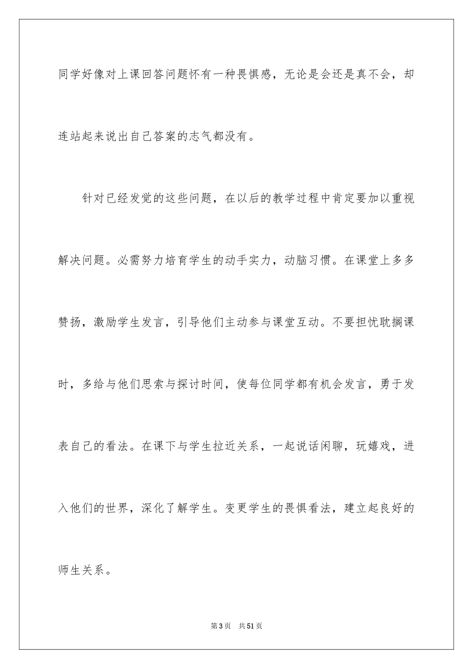 2024反思周记_13_第3页