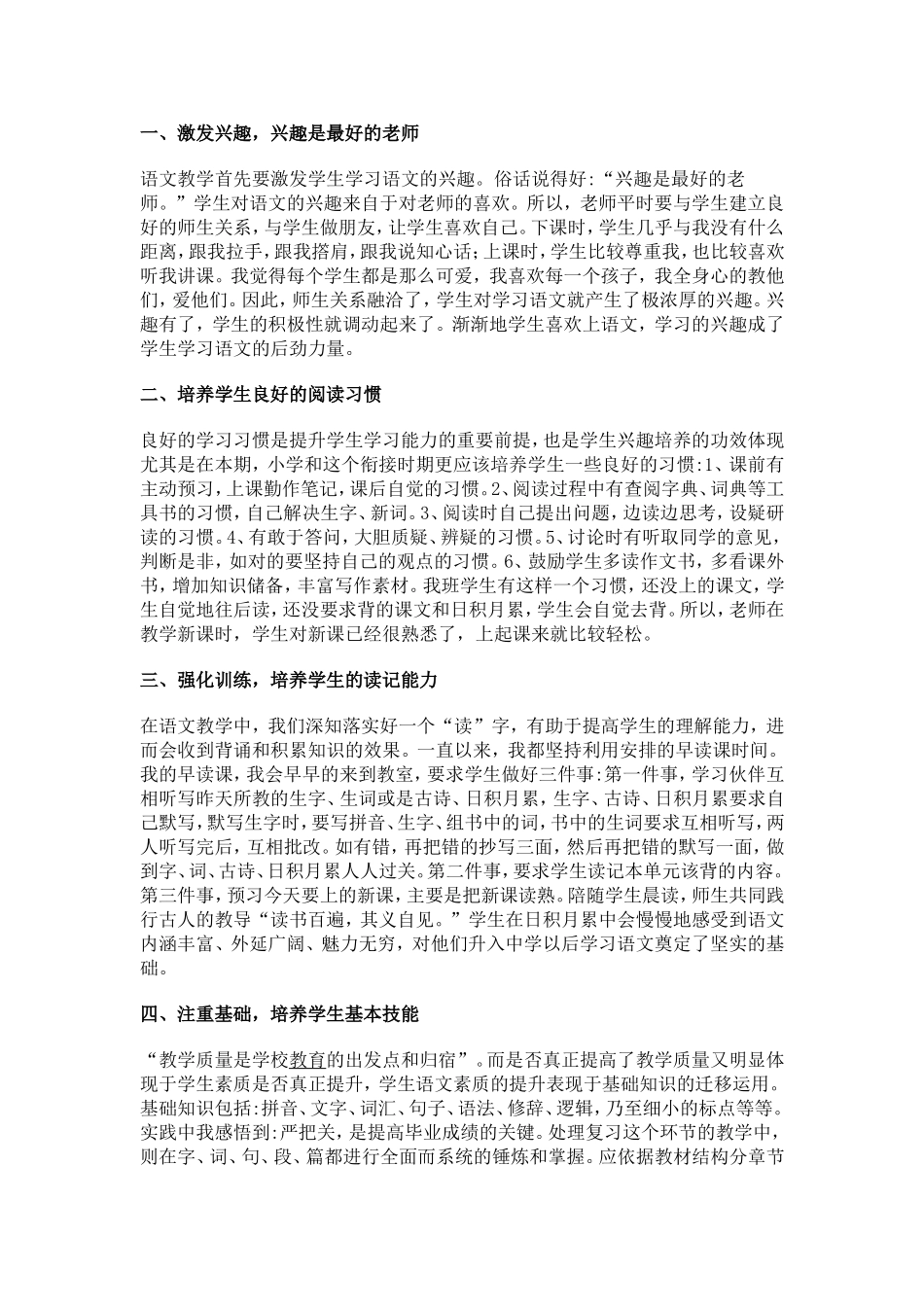 小学语文教学方法意见与建议_第1页