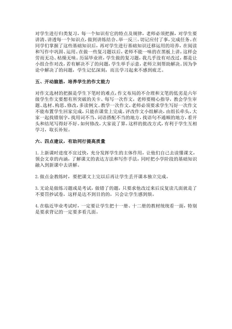 小学语文教学方法意见与建议_第2页