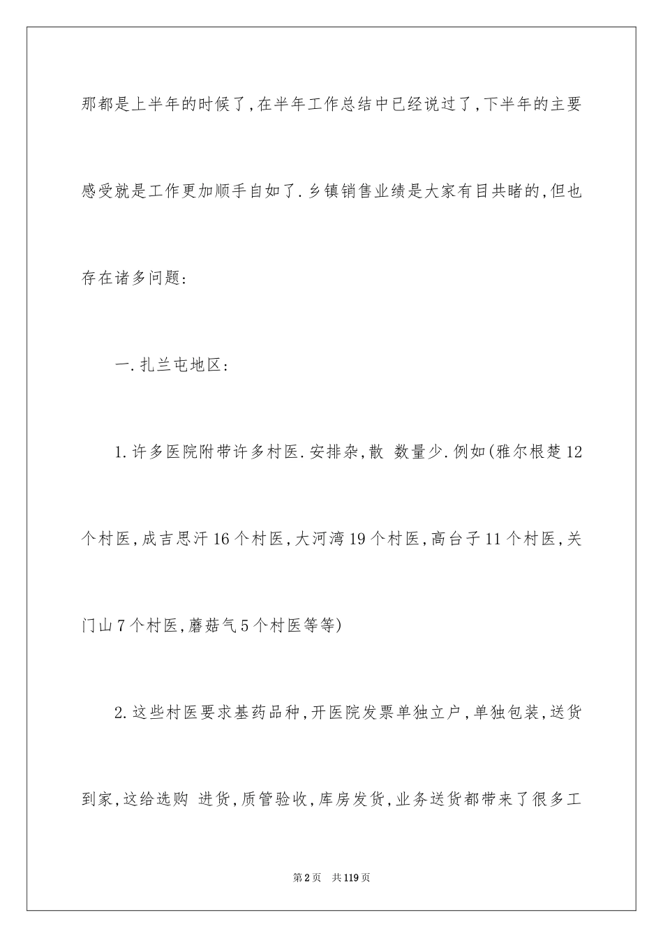 2024后勤工作总结_13_第2页