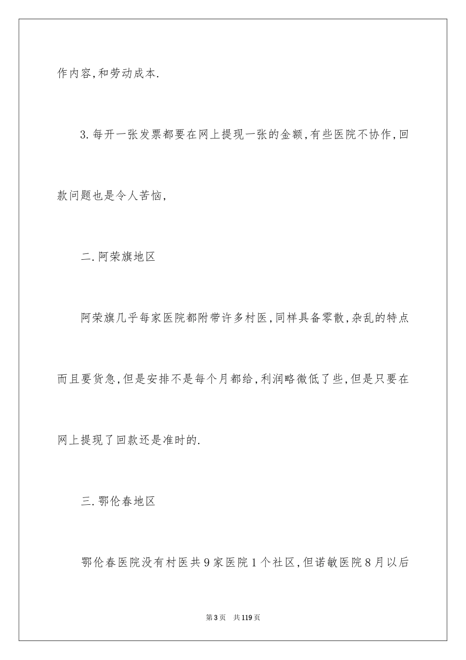 2024后勤工作总结_13_第3页