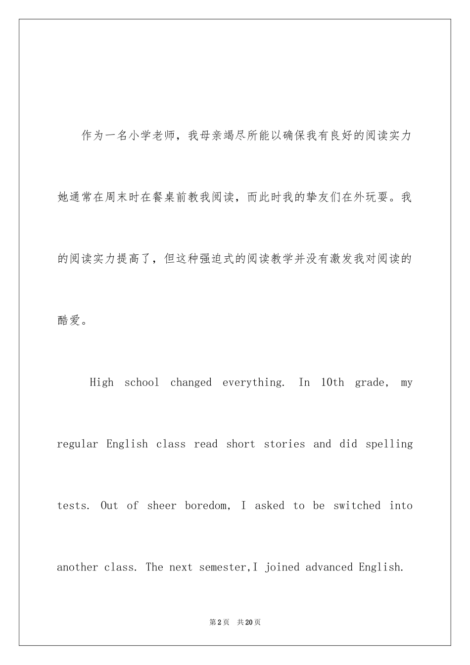 2024如何激发每个孩子成为终生阅读者演讲稿_第2页