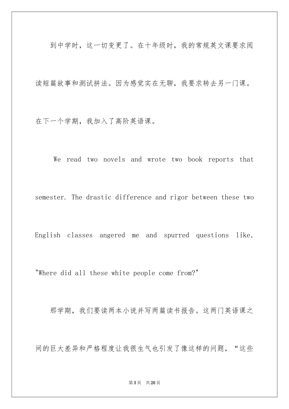 2024如何激发每个孩子成为终生阅读者演讲稿_第3页