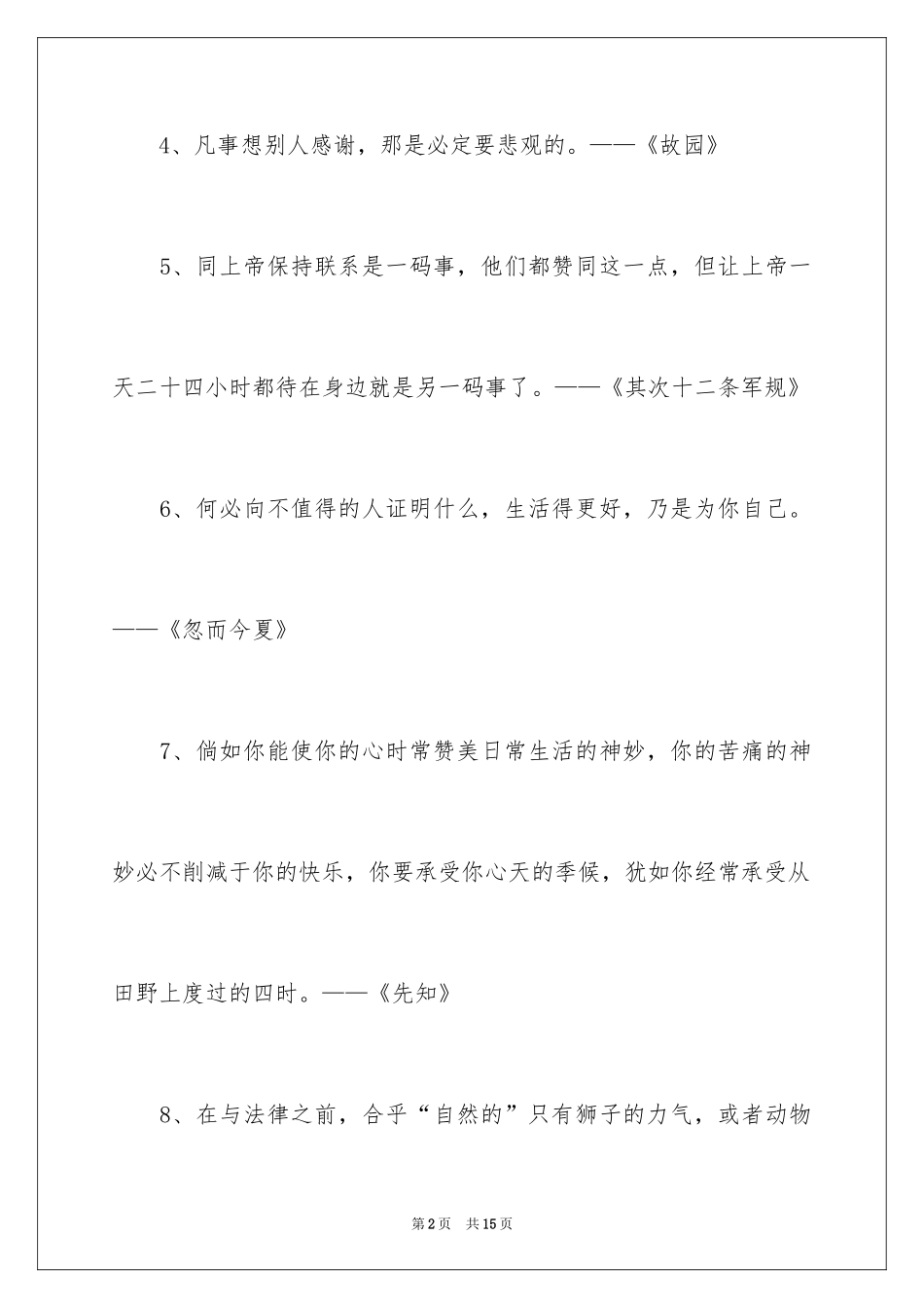 2024名著中的励志名言_第2页