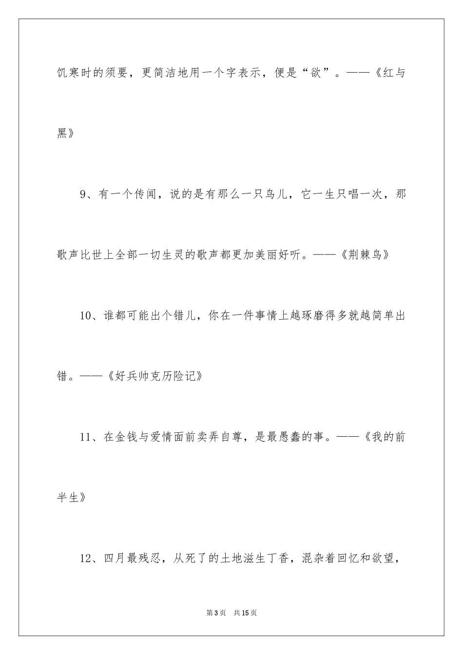 2024名著中的励志名言_第3页