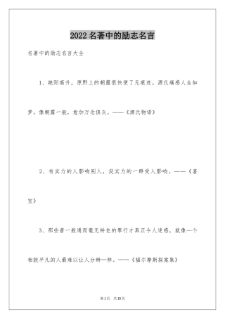 2024名著中的励志名言