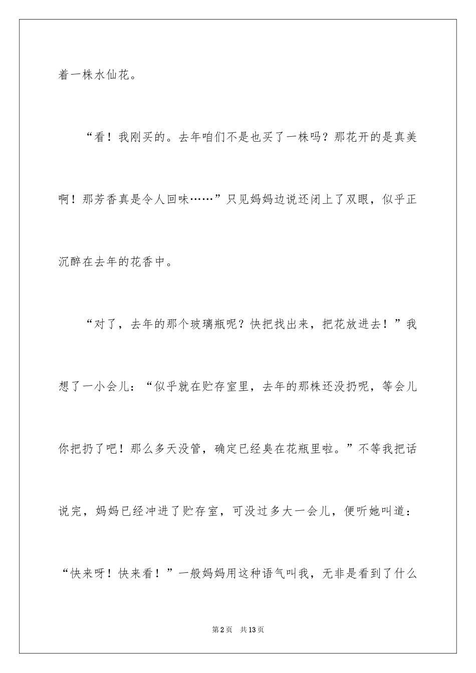 2024六年级收获作文_13_第2页