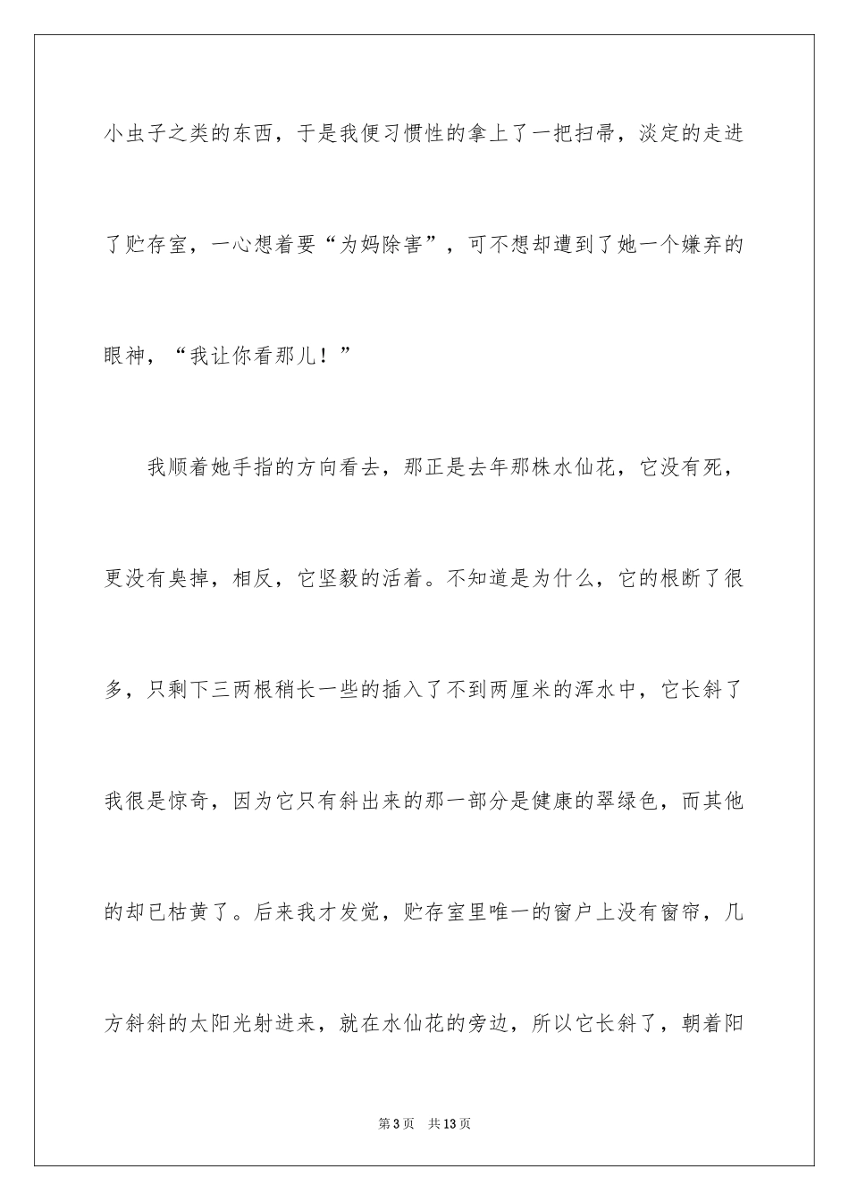 2024六年级收获作文_13_第3页