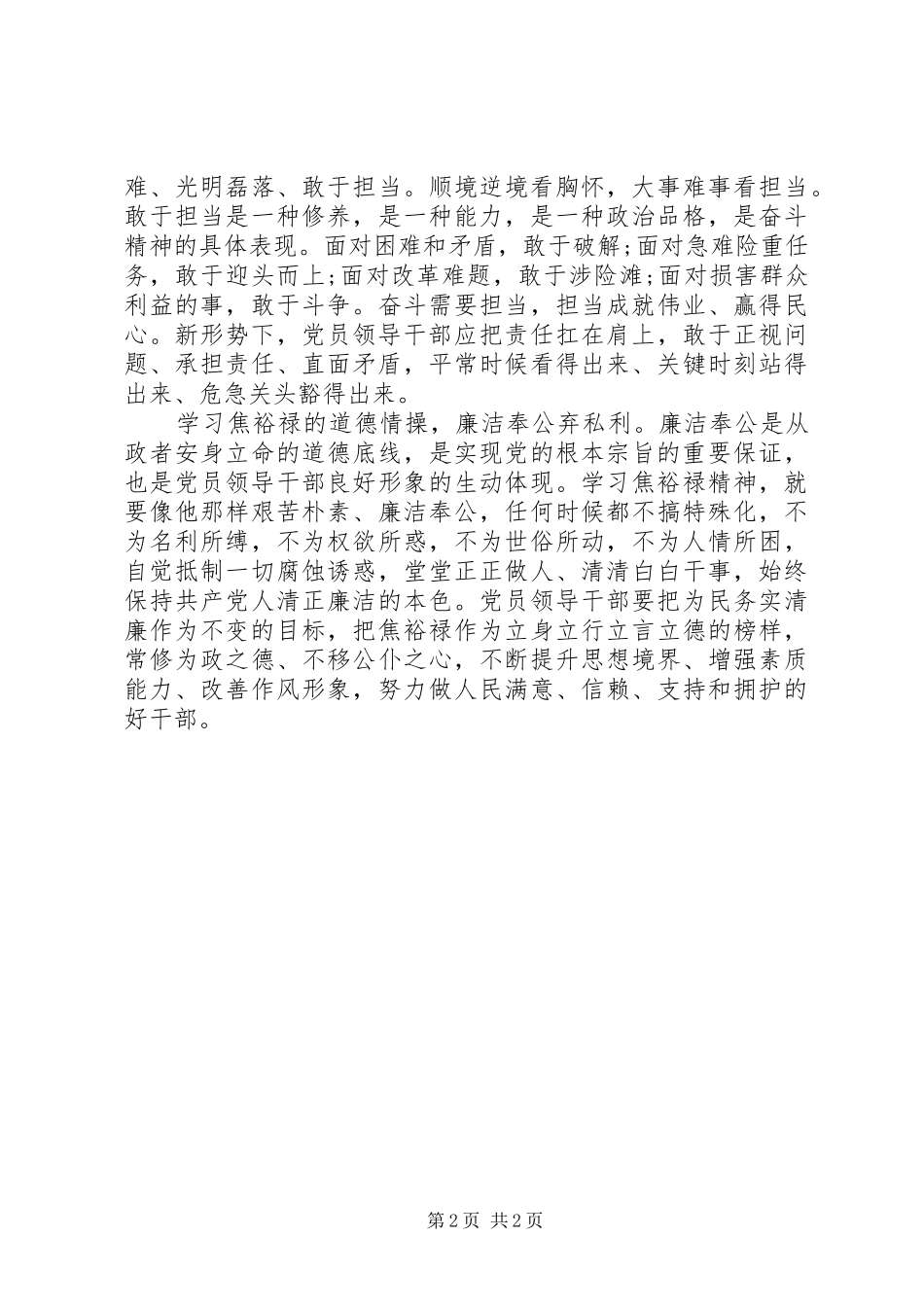 个人学习弘扬焦裕禄精神心得体会_第2页