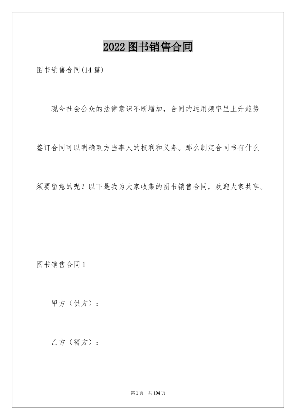 2024图书销售合同_18_第1页