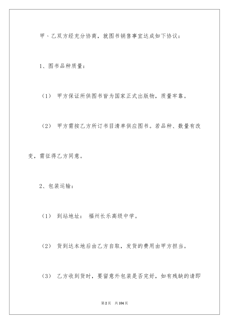 2024图书销售合同_18_第2页