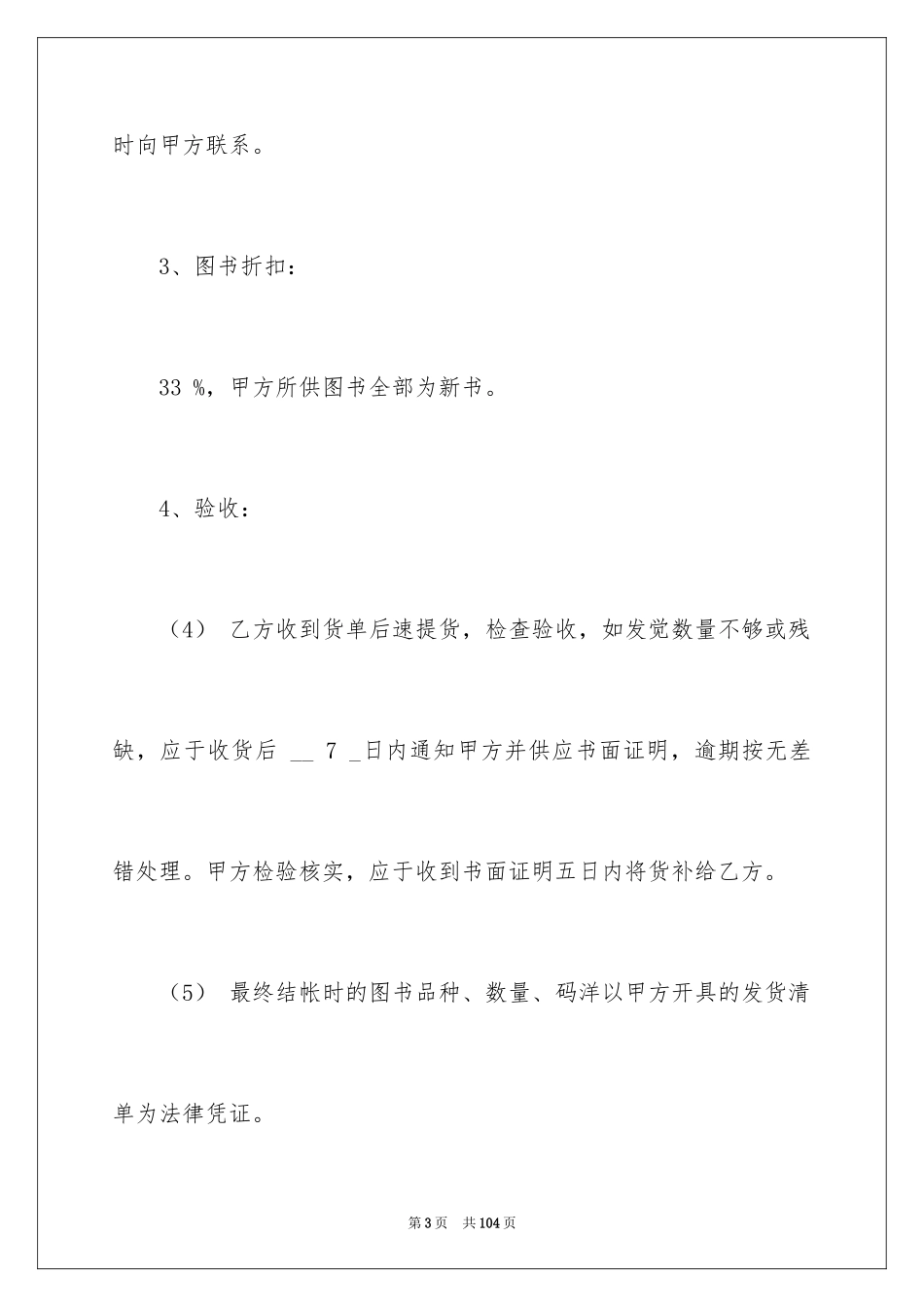 2024图书销售合同_18_第3页