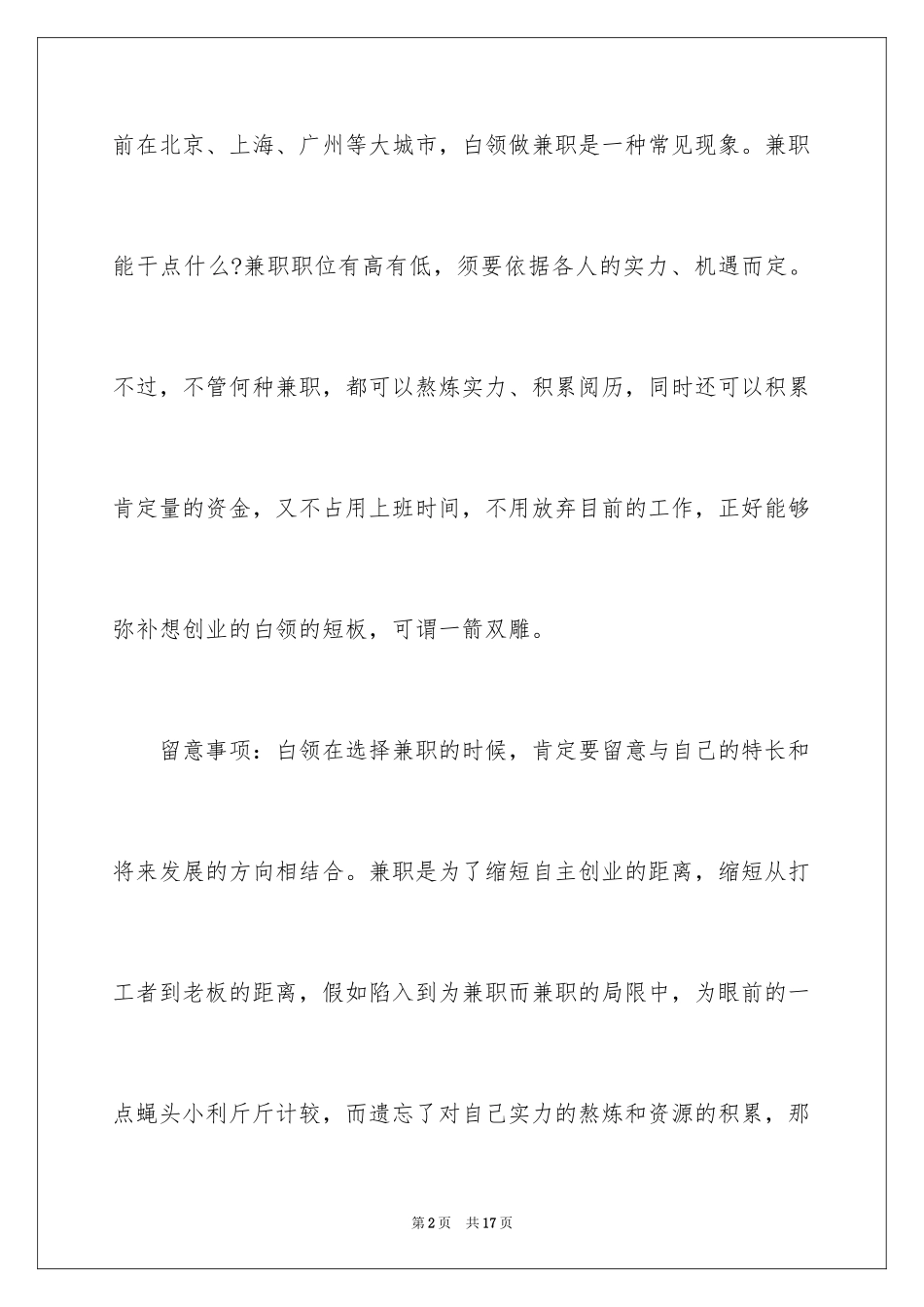 2024在家创业项目有哪些_第2页