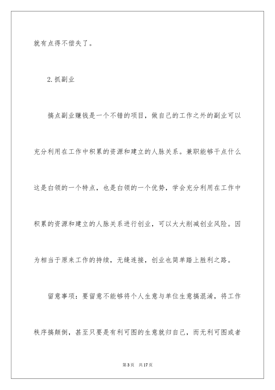 2024在家创业项目有哪些_第3页