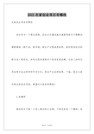 2024在家创业项目有哪些