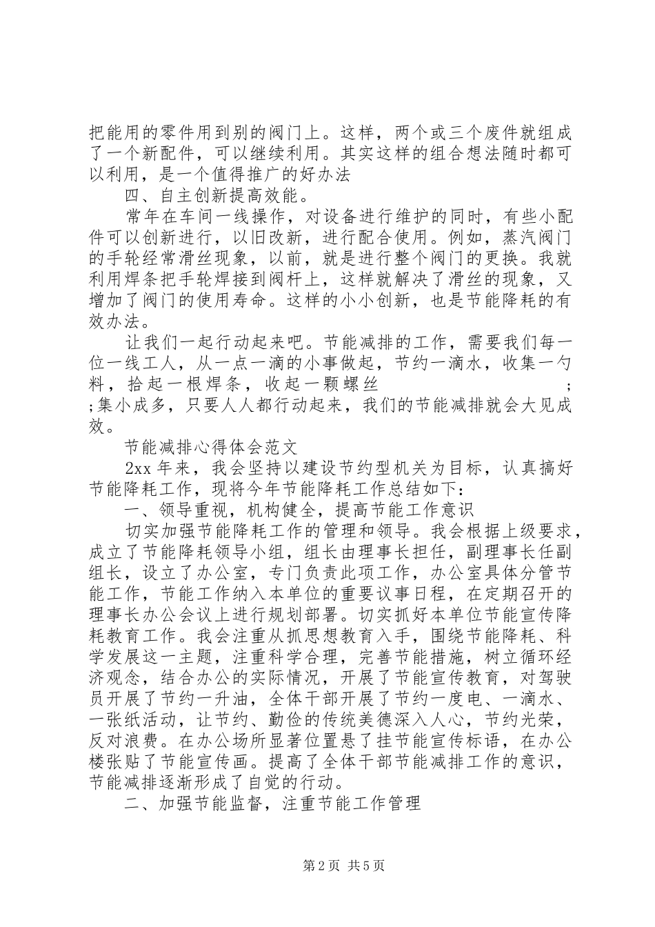 节能减排心得体会_第2页