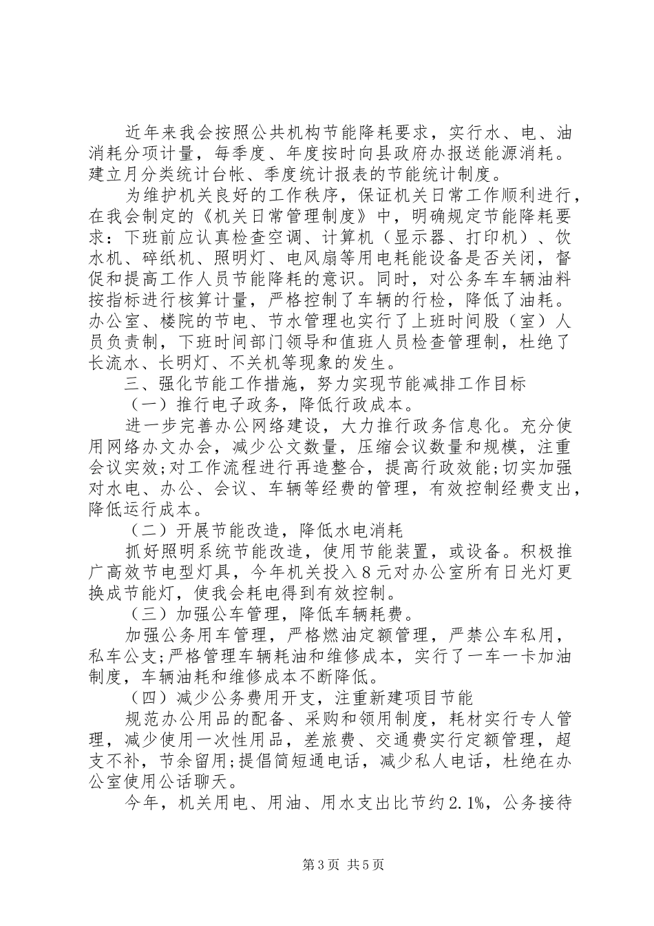 节能减排心得体会_第3页